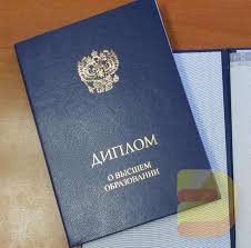 Как купить диплом в Северске без проблем