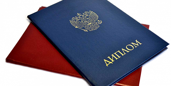 Как купить диплом в Северске без проблем