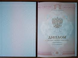 Купить диплом образца 2006 года - Обзор, советы и предложения Купить диплом образца 2006 года - Обзор, советы и предложения